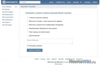 Як видалити сторінку вконтакте 3 кроку (картинки) (бажає видалити власну) Як видалити сторінку вконтакте 3 кроку (картинки)