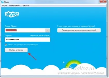 Як встановити скайп (skype) і зареєструватися в ньому (після) Як встановити скайп (skype) і зареєструватися в ньому