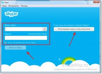 Як встановити скайп (skype) і зареєструватися в ньому (головне) Як встановити скайп (skype) і зареєструватися в ньому