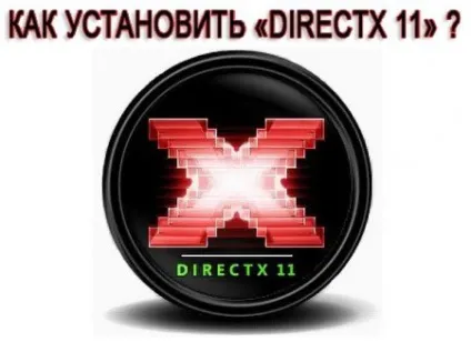 Як встановити «directx 11» на комп'ютер з windows (знайти) Як встановити «directx 11» на комп'ютер з windows