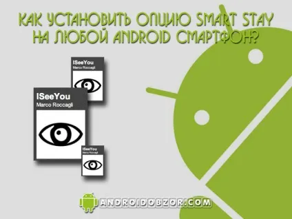Як встановити опцію smart stay на будь-який android смартфон, ios андроїд огляди (android) Як встановити опцію smart stay на будь-який android смартфон, ios андроїд огляди