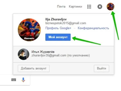 Як видалити гугл плюс інструкція - топ (плюс) Як видалити гугл плюс інструкція - топ