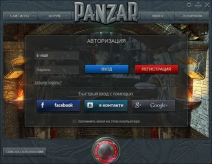 Як встановити клієнт гри panzar на свій комп'ютер (клієнт гри panzar) Як встановити клієнт гри panzar на свій комп'ютер