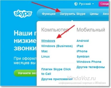 Як встановити скайп (skype) і зареєструватися в ньому (камери) Як встановити скайп (skype) і зареєструватися в ньому