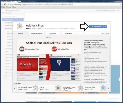 Як встановити adblock в браузер google chrome
