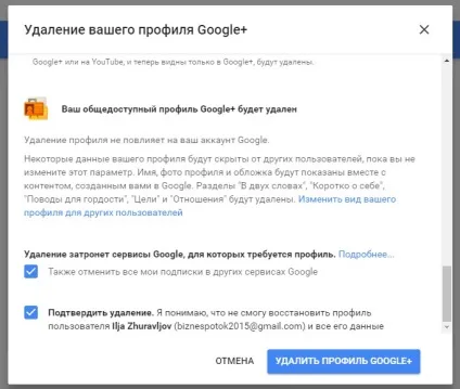 Як видалити гугл плюс інструкція - топ (Далі наступній сторінці) Як видалити гугл плюс інструкція - топ