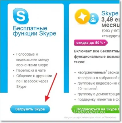 Як встановити скайп (skype) і зареєструватися в ньому (skype) Як встановити скайп (skype) і зареєструватися в ньому