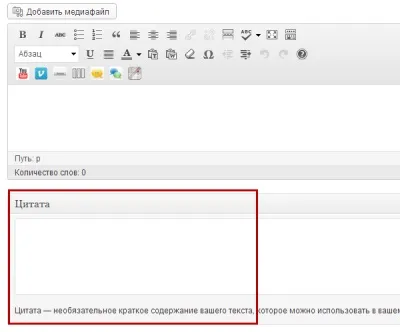 Анонс, цитата, автоматична цитата в статтях wordpress (автоматична) Анонс, цитата, автоматична цитата в статтях wordpress