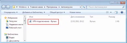 Автоматичне vn-підключення до інтернет при запуску windows