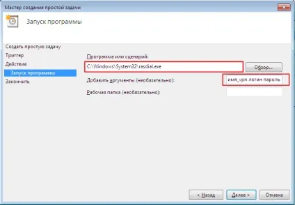 Автоматичне vn-підключення до інтернет при запуску windows