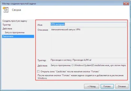 Автоматичне vn-підключення до інтернет при запуску windows