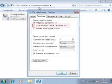 Автоматичне vn-підключення до інтернет при запуску windows