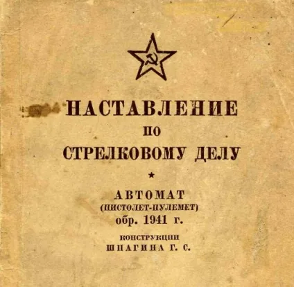 Автомат другої світової війни ППШ 41 (пістолет-кулемет Шпагіна) унікальні фотографії та огляд (велика вітчизняна війна 1941-45) Автомат другої світової війни ППШ 41 (пістолет-кулемет Шпагіна) унікальні фотографії та огляд