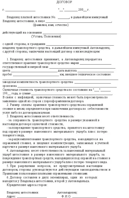 Місце для паркування в законі