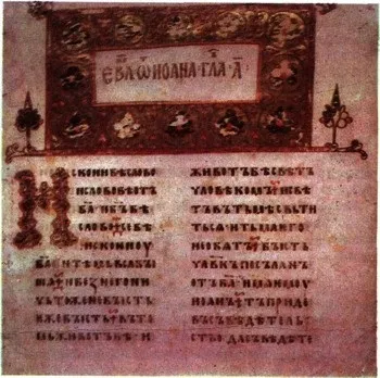 Велика енциклопедія історії (церкви Спаса Ільїна) Велика енциклопедія історії