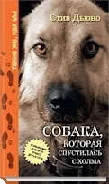 Людина і собака