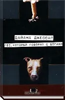 Людина і собака