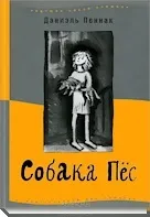 Людина і собака