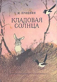 Чому вчить казка комора сонця