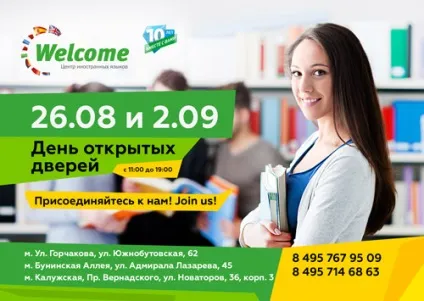 Центр іноземних мов welcome