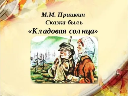Чому вчить казка комора сонця