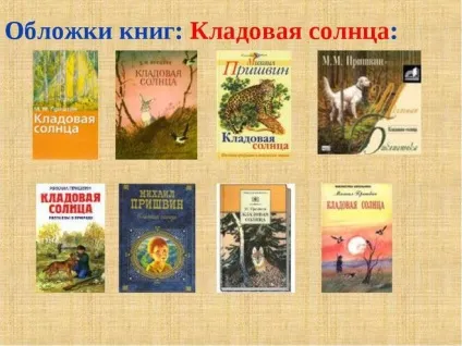 Чому вчить казка комора сонця