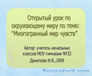 Що людина відчуває, про що розмірковує (деяка) Що людина відчуває, про що розмірковує