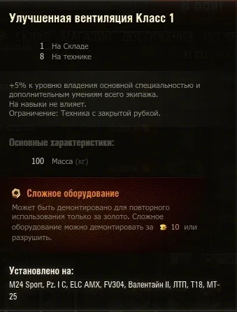 Що ставити на m24 chaffee sport обладнання та витратні матеріали (sport) Що ставити на m24 chaffee sport обладнання та витратні матеріали