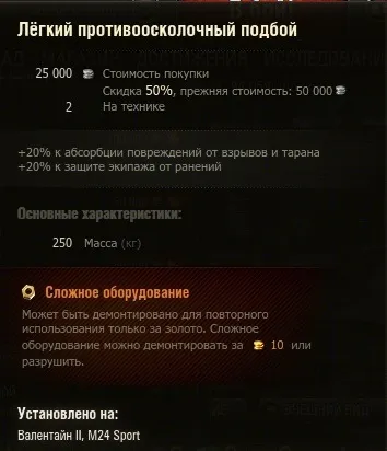 Що ставити на m24 chaffee sport обладнання та витратні матеріали (вентиляція першого класу) Що ставити на m24 chaffee sport обладнання та витратні матеріали