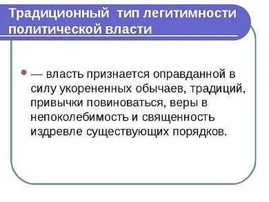 Що означає поняття - легітимність визначення - легітимність політичної влади, що означає (означає) Що означає поняття - легітимність визначення - легітимність політичної влади, що означає