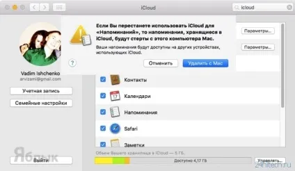 Що буде, якщо вийти з icloud на iphone, ipad і mac, хайтек агрегатор (облікового запису iCloud) Що буде, якщо вийти з icloud на iphone, ipad і mac, хайтек агрегатор