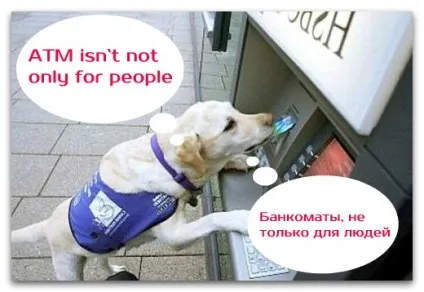 Що таке atm або переклад банкоматів на рейки українських реалій, цинічний англійська (people деякі банкомати) Що таке atm або переклад банкоматів на рейки українських реалій, цинічний англійська