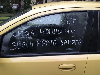 Що робити, якщо сусіди перекривають виїзд автомобіля (автомобіля) Що робити, якщо сусіди перекривають виїзд автомобіля
