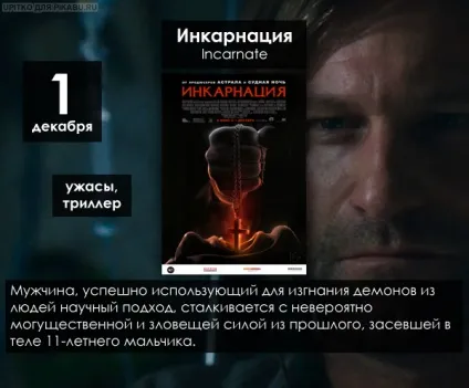 Що подивитися в кіно в грудні (Бюджет доларів Фільм) Що подивитися в кіно в грудні