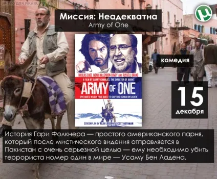Що подивитися в кіно в грудні (Бюджет доларів Фільм) Що подивитися в кіно в грудні