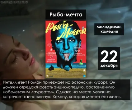 Що подивитися в кіно в грудні (Бюджет доларів Фільм) Що подивитися в кіно в грудні