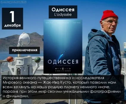 Що подивитися в кіно в грудні (головних ролях Аарон) Що подивитися в кіно в грудні