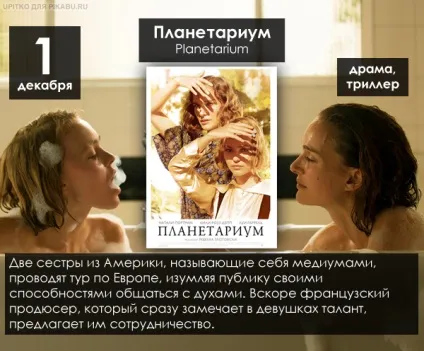 Що подивитися в кіно в грудні (кіно) Що подивитися в кіно в грудні