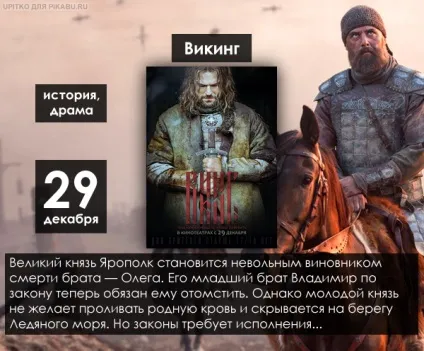 Що подивитися в кіно в грудні (кіно) Що подивитися в кіно в грудні