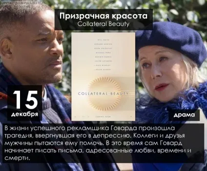 Що подивитися в кіно в грудні (кіно головних ролях) Що подивитися в кіно в грудні