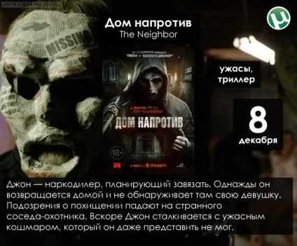 Що подивитися в кіно в грудні (кіно головних ролях) Що подивитися в кіно в грудні