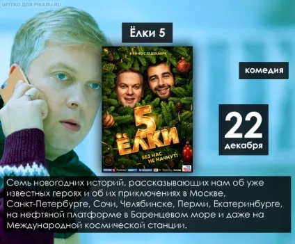 Що подивитися в кіно в грудні (кіно головних ролях) Що подивитися в кіно в грудні