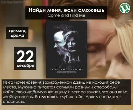 Що подивитися в кіно в грудні (головних ролях Аарон) Що подивитися в кіно в грудні