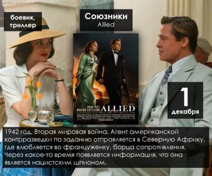Що подивитися в кіно в грудні (Бюджет доларів Фільм) Що подивитися в кіно в грудні