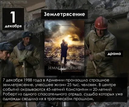 Що подивитися в кіно в грудні (кіно) Що подивитися в кіно в грудні