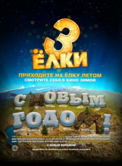 Що подивитися в грудні 2013 роки (2013) Що подивитися в грудні 2013 року