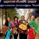 Циганські колективи - база, ціна (Ансамбль циганської пісні «Мілан») Циганські колективи - база, ціна
