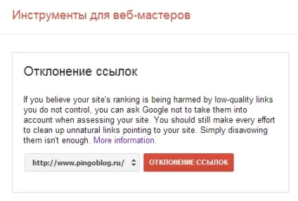 Що таке google disavow links tool як працює інструмент для відхилення посилань - seo блог pingo (пінгвін) Що таке google disavow links tool як працює інструмент для відхилення посилань - seo блог pingo