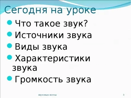 Що таке звук презентація, доповідь, проект (скачати презентацію) Що таке звук презентація, доповідь, проект
