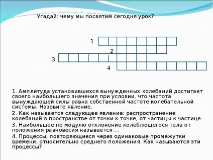 Що таке звук презентація, доповідь, проект (Амплітуда усталених вимушених) Що таке звук презентація, доповідь, проект